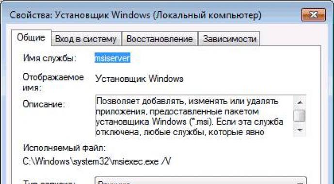 Не удалось получить доступ к службе установщика windows installer
