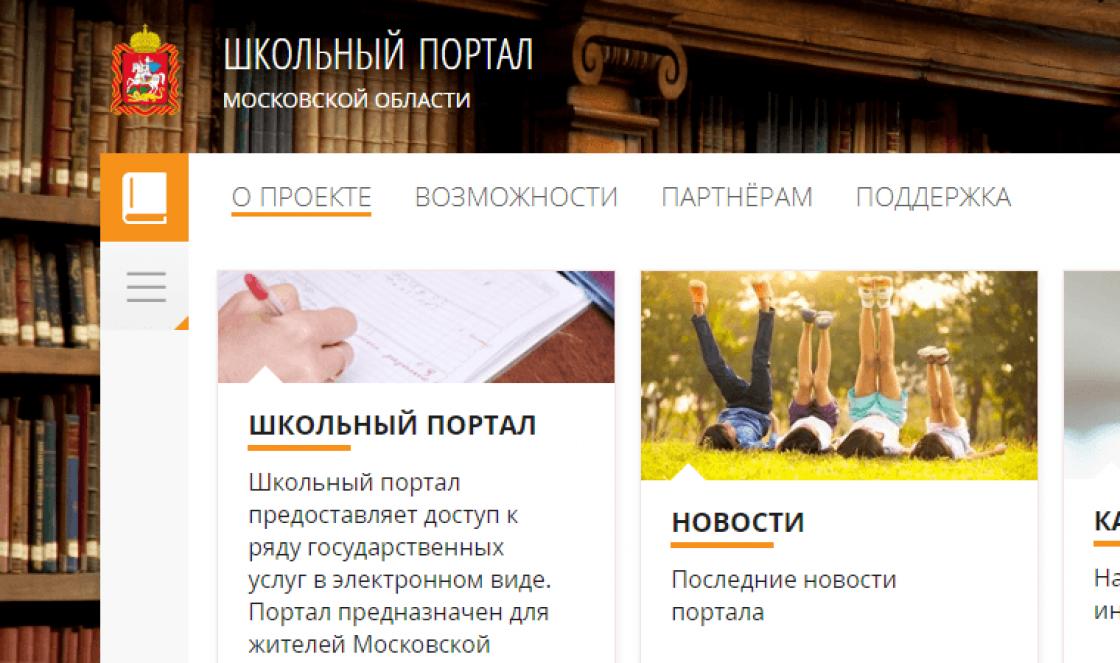 Mosreg ru портал электронный дневник